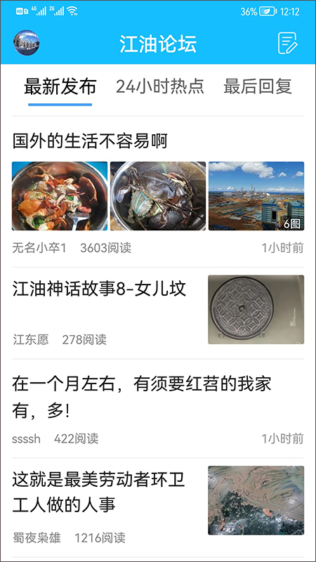 江油论坛苹果版 v3.9.8.3-沐羽项目网