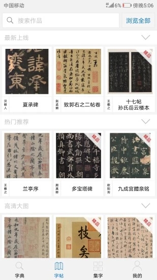 以观书法苹果版 v5.1.3官方版-沐羽项目网