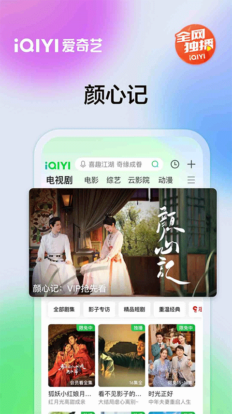 爱奇艺苹果版 v15.6.6-沐羽项目网