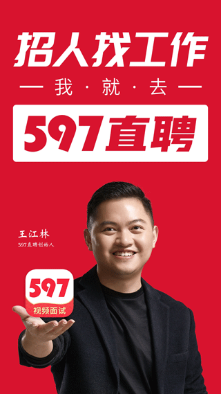 597直聘苹果app v3.9.0官方版-沐羽项目网