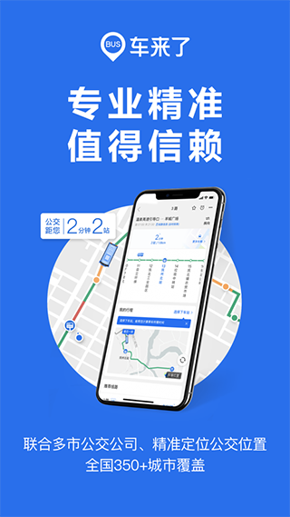 车来了ios版 v6.54.0-沐羽项目网