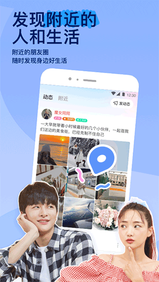 陌陌苹果版 v9.13.5官方版-沐羽项目网