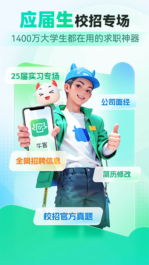 牛客网苹果手机端 v3.1.54-沐羽项目网