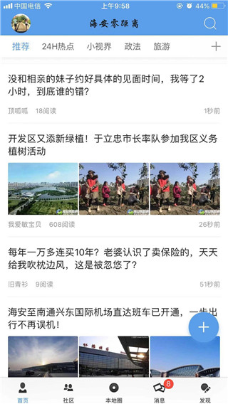 海安零距离app v7.8.0安卓版-沐羽项目网