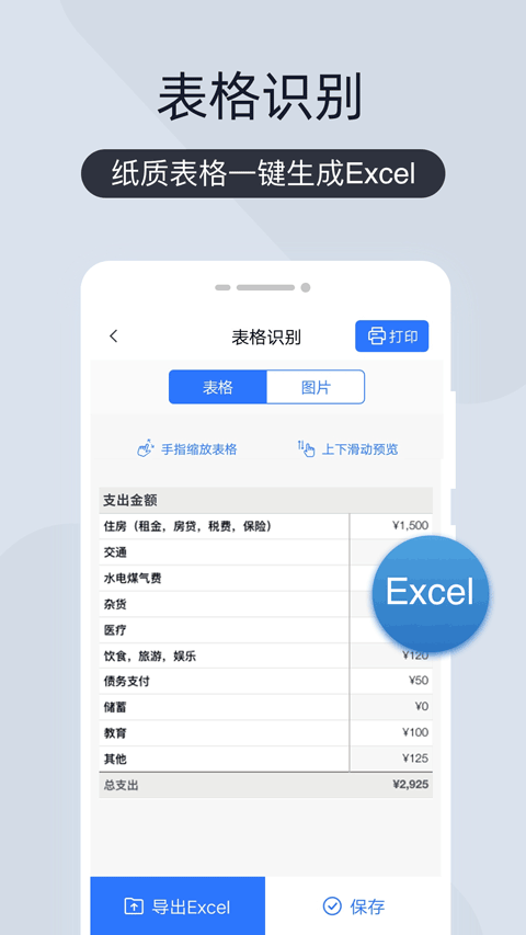 扫描王全能宝苹果版 v6.9.13官方版-沐羽项目网
