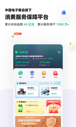 消费保app苹果版 v9.6.22官方版-沐羽项目网