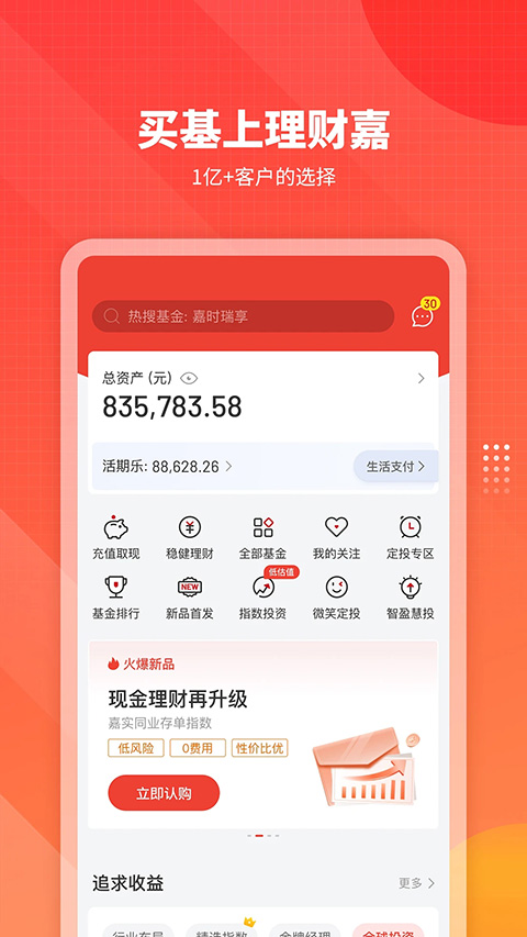 嘉实理财嘉苹果版 v9.5.0ios版-沐羽项目网