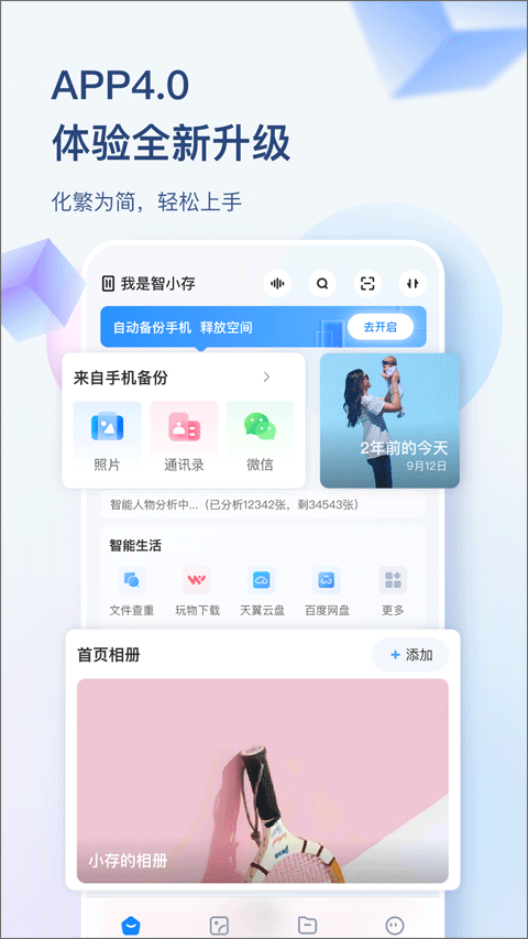 海康智存苹果版 v5.6.1官方版-沐羽项目网