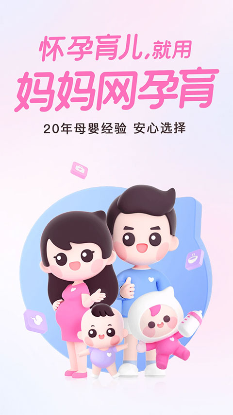 妈妈网孕育Pro苹果版 v14.4.5ios版-沐羽项目网