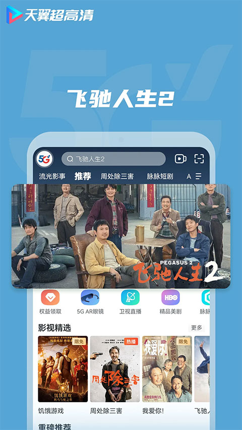 天翼超高清苹果版 v2.30.3-沐羽项目网
