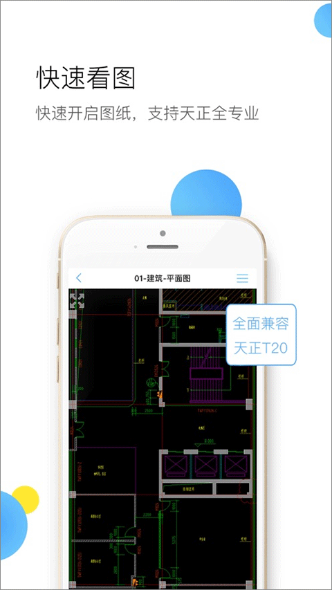 CAD快速看图苹果手机版-沐羽项目网