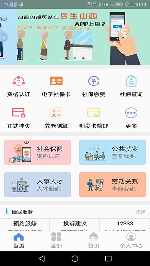 民生山西ios版 v2.1.11官方版-沐羽项目网
