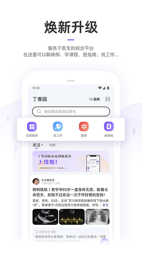 丁香园苹果手机版 v9.66.0官方版-沐羽项目网