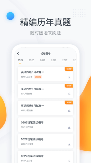 粉笔四六级ios版 v3.5.8-沐羽项目网