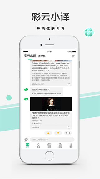 彩云小译苹果版 v3.8.0官方版-沐羽项目网