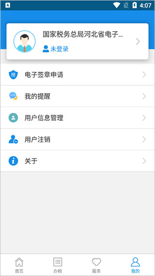河北税务苹果版 v3.9.0官方版-沐羽项目网