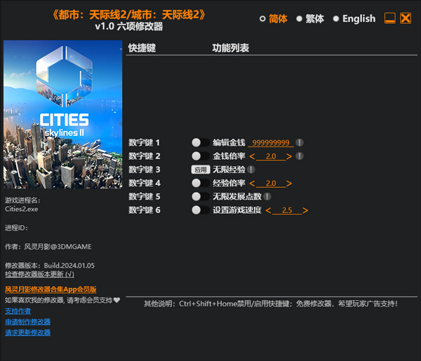 都市天际线2修改器风灵月影版 v1.0免安装绿色版帮助玩家更好地体验游戏-沐羽项目网