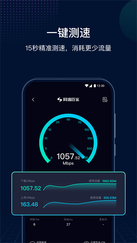 网速管家极速版ios版 v1.3.3官方版-沐羽项目网