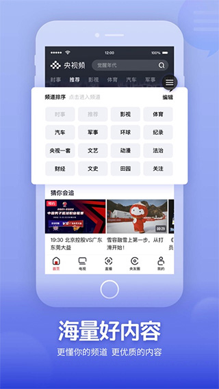 央视频苹果版 v3.0.1-沐羽项目网