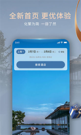 维也纳酒店ios版 v6.0.4官方版-沐羽项目网