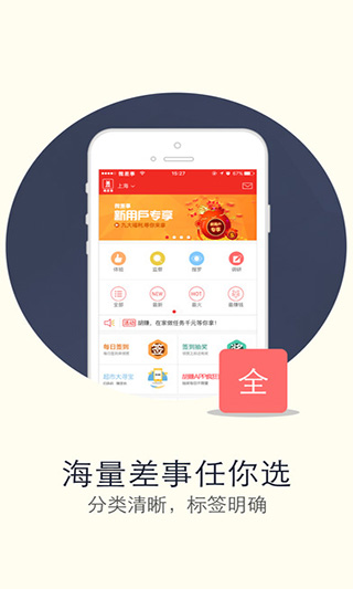 微差事苹果版 v3.2.3官方版-沐羽项目网