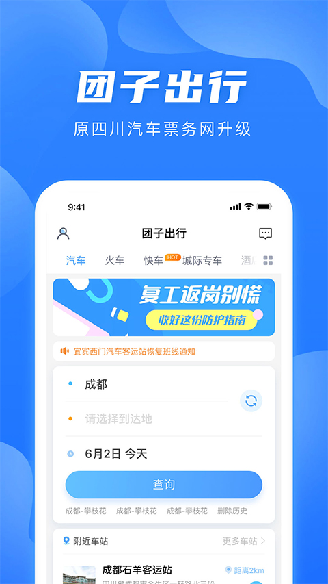 团子出行苹果版 v9.0.2官方版-沐羽项目网