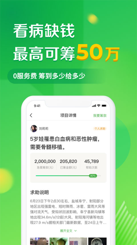 轻松筹ios版 v6.0.5-沐羽项目网