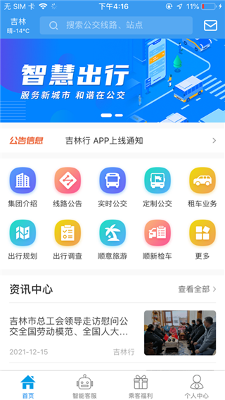 吉林行苹果版 v1.1.8-沐羽项目网