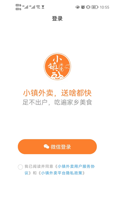 小镇外卖平台app v3.0.0安卓版-沐羽项目网