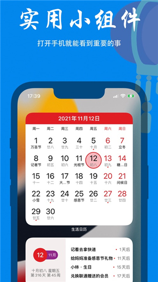 生活日历苹果版 v7.302官方版-沐羽项目网