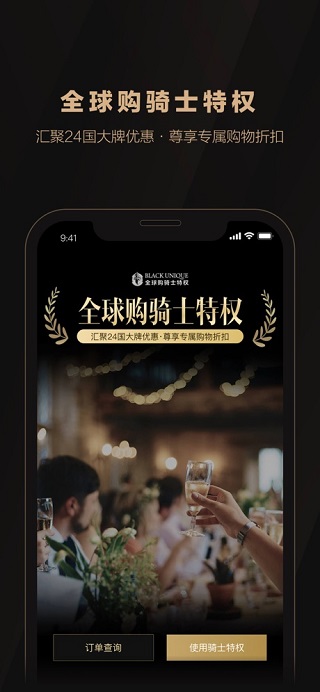 全球购骑士特权ios版 v2.33.2官方版-沐羽项目网