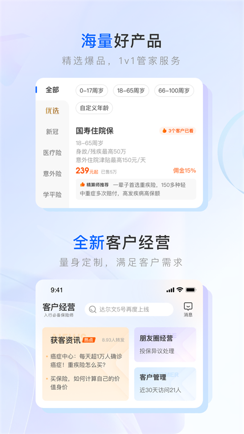 保险师ios版 v7.42.0官方版-沐羽项目网
