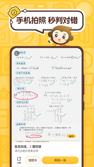 小猿口算苹果版 v3.87.2-沐羽项目网
