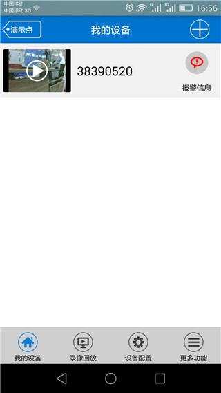 V380监控软件苹果版 v6.4.10-沐羽项目网