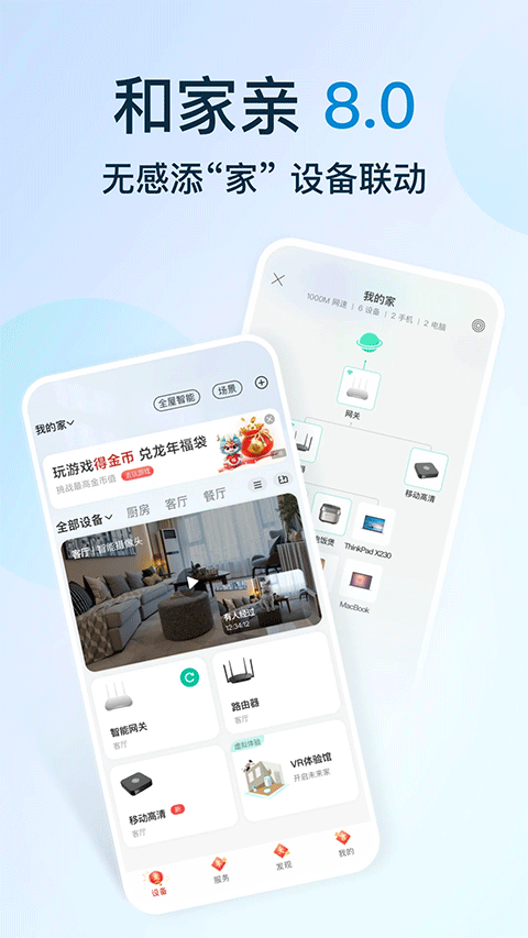 和家亲摄像头苹果版 v8.5.0-沐羽项目网