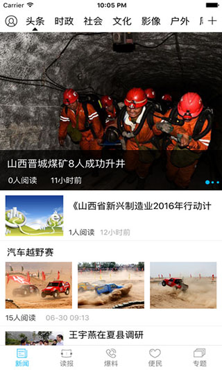 运城新闻网ios版 v5.9.0官方版-沐羽项目网