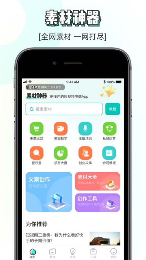 素材神器苹果版-沐羽项目网
