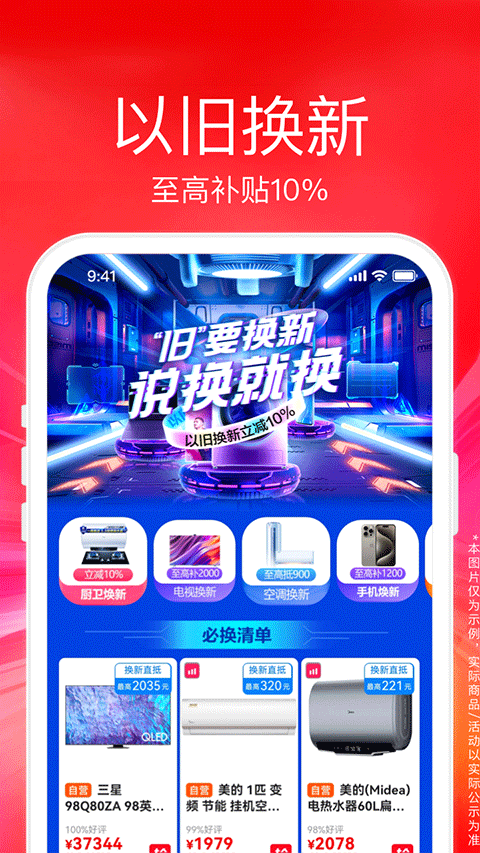 苏宁易购苹果版 v9.5.170官方版-沐羽项目网