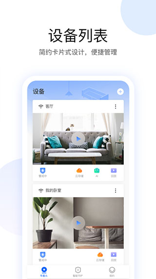 有看头监控苹果手机版 v6.26-沐羽项目网