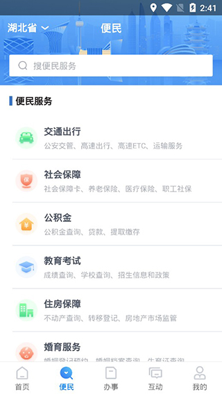 鄂汇办苹果版 v4.2.5-沐羽项目网