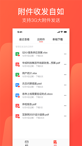 网易邮箱大师苹果手机版 v7.19.5官方版-沐羽项目网