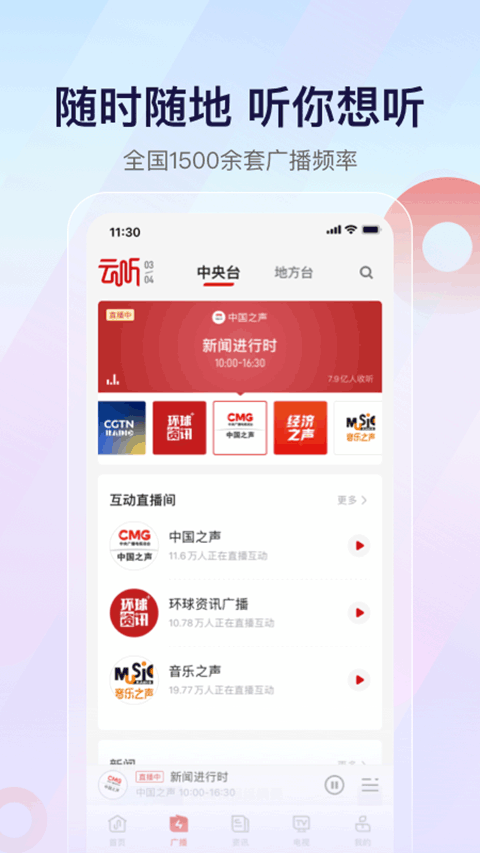 云听苹果版 v7.1.8官方版-沐羽项目网