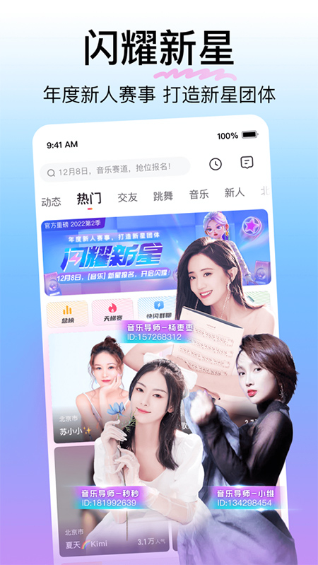 花椒直播苹果版 v9.2.8ios版-沐羽项目网