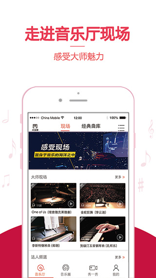 云上钢琴苹果版 v4.0.2ios版-沐羽项目网