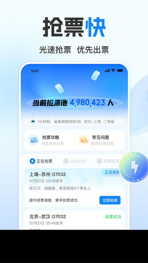 高铁管家苹果版-沐羽项目网