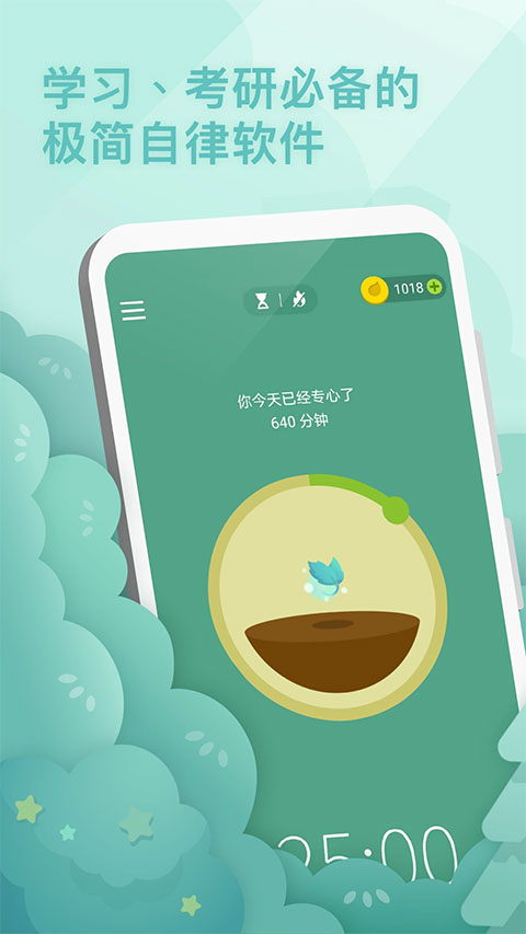 forest专注森林ios版 v4.77.0苹果版-沐羽项目网