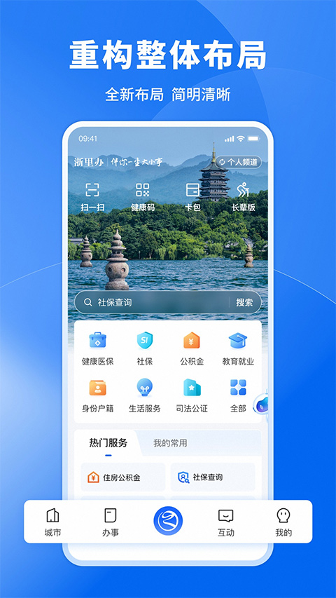 浙里办苹果版 v7.15.0-沐羽项目网