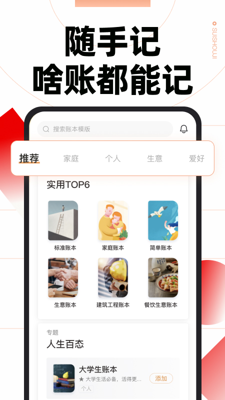 随手记账苹果版 v13.1.90ios版-沐羽项目网
