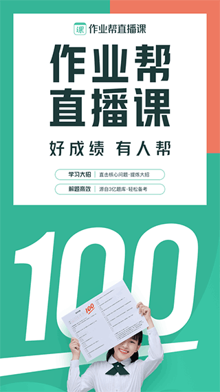 作业帮直播课苹果版 v9.15.0官方版-沐羽项目网