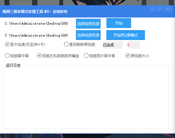 【视频三屏多模式处理工具~年卡】-沐羽项目网